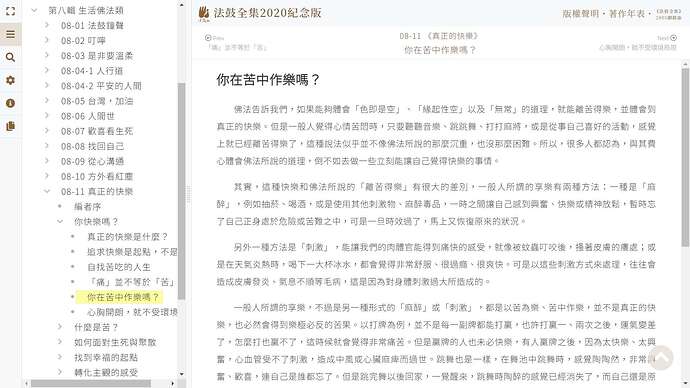 你在苦中作樂嗎？