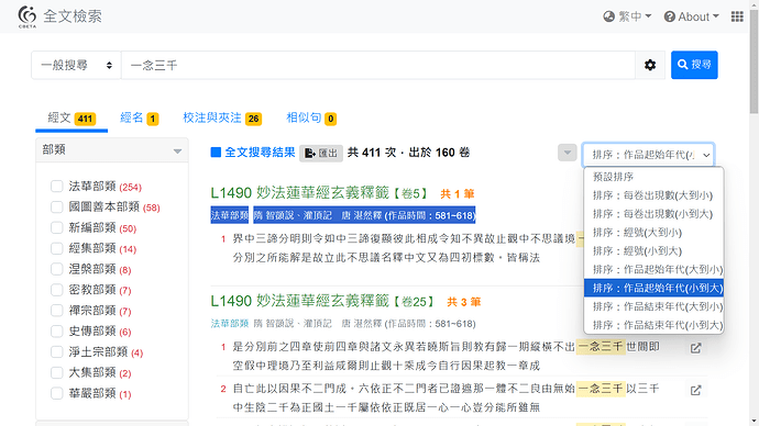 CBETA 一念三千 全文檢索