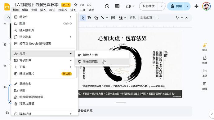 Google Slides 選單