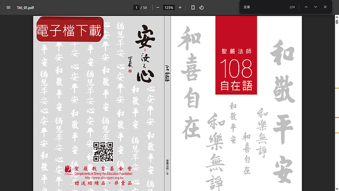 聖嚴法師108自在語