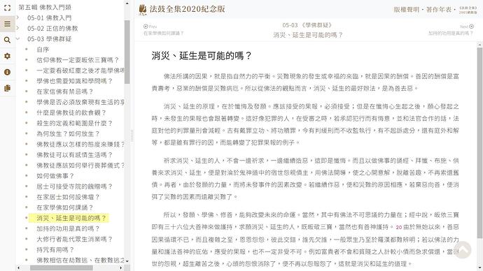 消災、延生是可能的嗎？