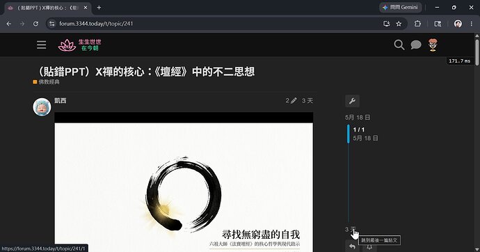 圖一：點擊右側下方日期，前往文章結尾