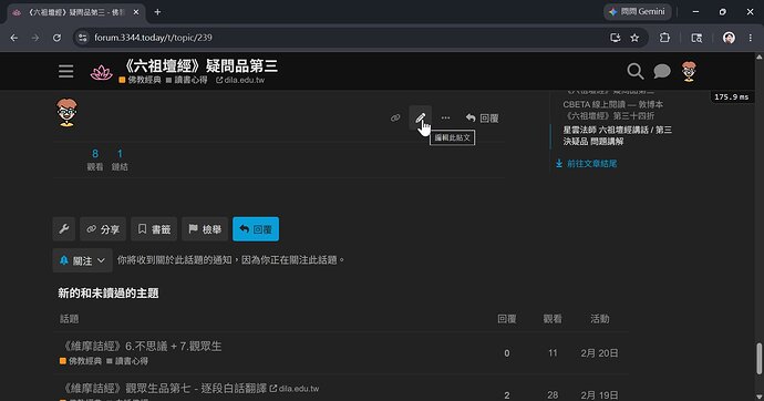 圖二：點擊鉛筆圖示，編輯此貼文